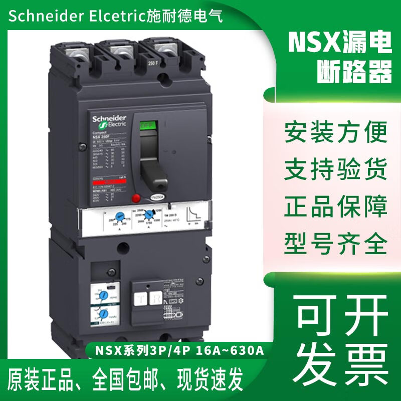 VigiNSX250F Schneider plastic case leakage circuit breaker VigiNSX100F with leakage protector 4P/3P 200A 3P