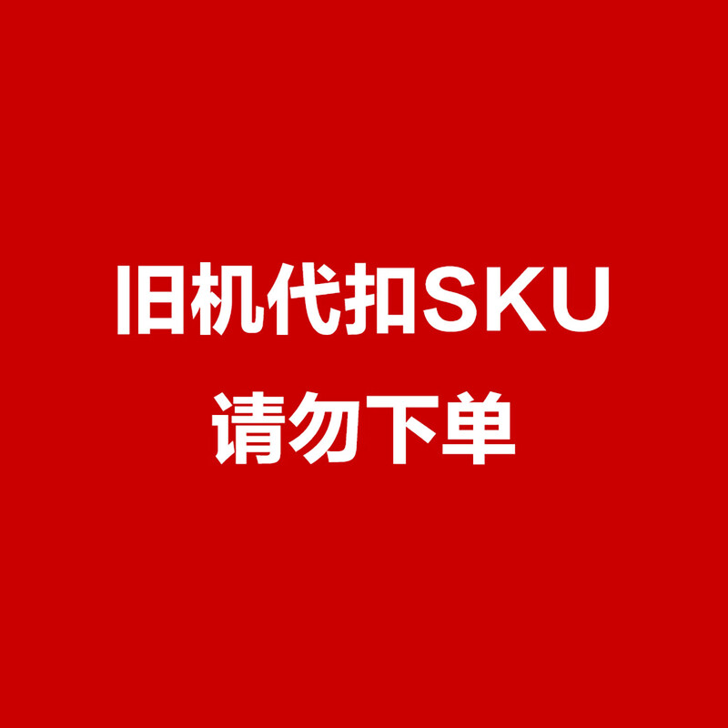 Gree (GREE) trade-in old air-conditioning machine withholding SKU, please do not place an order, no delivery, 1 horse, first-class energy efficiency