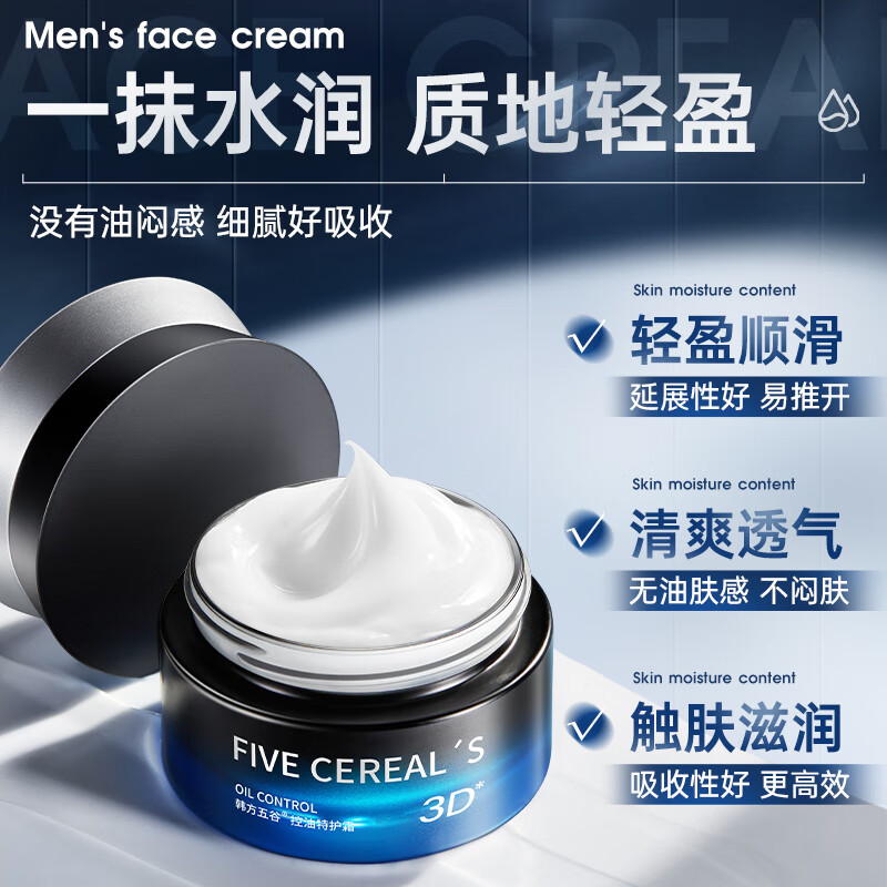 Korean herbal grain B5 men's facial cream, oil control, moisturizing, brightening skin tone, firming, soothing, repairing, nourishing, hydrating, moisturizing lotion, skin care products