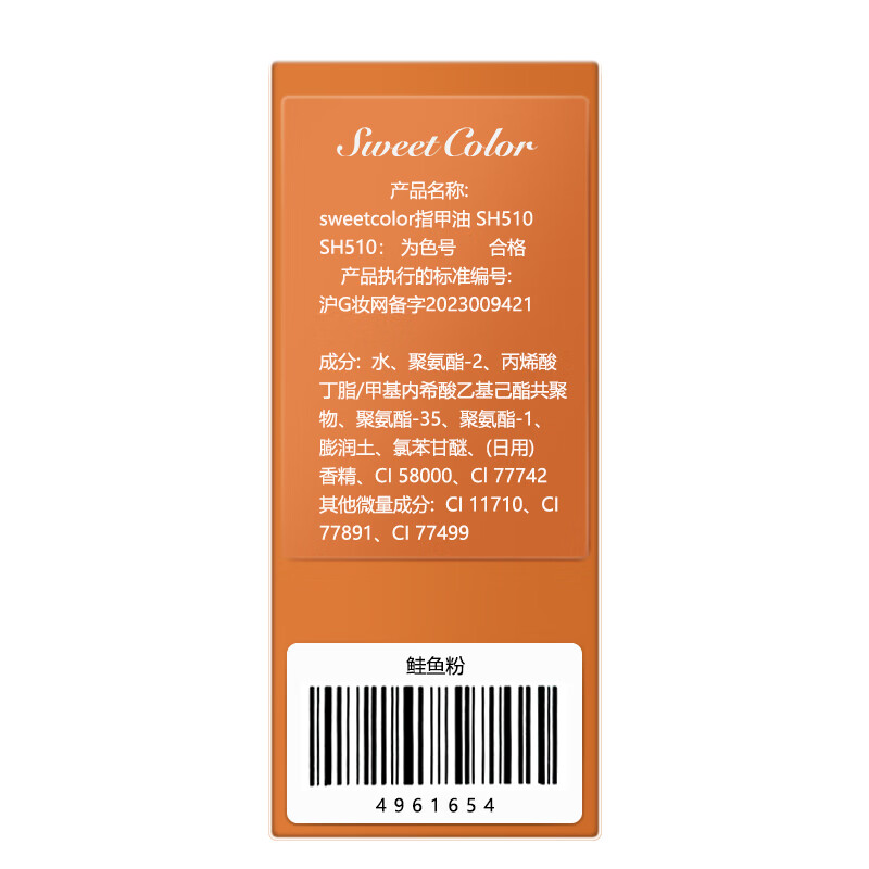 Sweet Color odorless, environmentally friendly, 0-toxic nude nail polish salmon powder 12ml no-bake nail polish quick-drying New Year gift