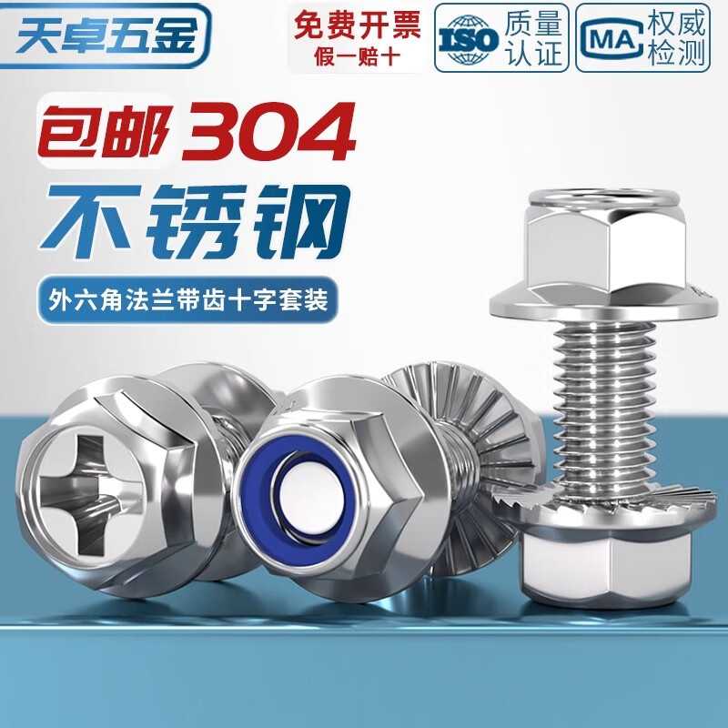 Tianzhuo Hardware 304 stainless steel cross flange surface screw and nut combination set, external hexagonal bolt anti-slip with pad M4*6 10 sets 304 with teeth