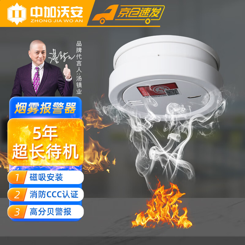 Zhongjia Woan smoke alarm national standard 3C household commercial fire smoke detector 5-year standby