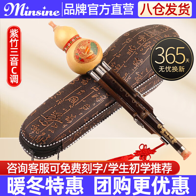Minsine Phoenix Tail Purple Bamboo Three-tone Hulusi C Key Beginner Student Adult Professional Playing Advanced National Wind Instrument