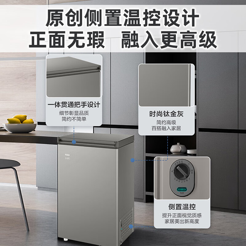 Haier single temperature freezer, no need for frequent defrosting, ultra-low temperature, first-class energy efficiency, rental dormitory, horizontal refrigeration, freshness preservation, trade-in subsidy, household refrigerated small freezer, 100 liters -35, ultra-low temperature, deep freezing, quick freezing, no need for frequent defrosting, low frost, side temperature control