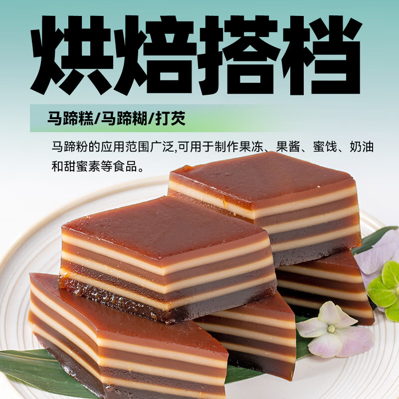 Yunshan half water chestnut powder 250g 0 added pure water chestnut powder thousand layer cake bowl cake crystal water chestnut cake pre-mixed powder baking ingredients