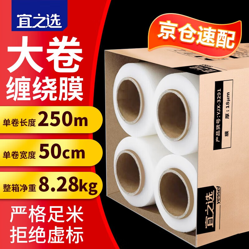 Yizhixuan Stretch Film Packing Film 50cm*250m Net Weight 2.07kg*4 Rolls Moving Packing Film Protective Film Packaging Film Stretch Film Industrial Cling Film