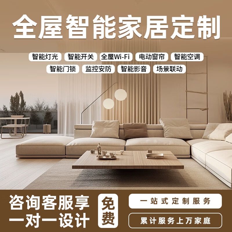 Whole house smart home control package equipment Lumi Xiaoai lighting smart curtain solution switch set three-room advanced version