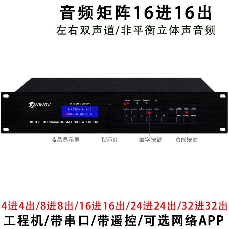 Audio matrix 4 in 4 out 8 in 8 out 16 in 16 out 24 four eight 32 switcher two-channel multimedia conference distributor audio matrix 24 in 8 out