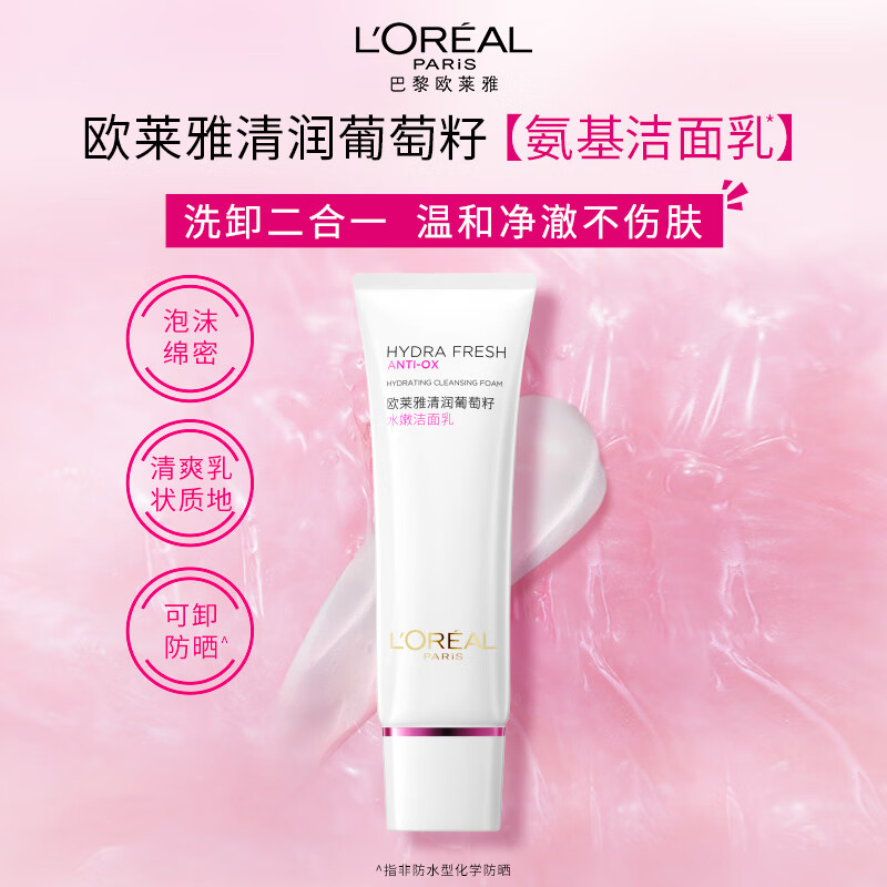 L'Oreal Grape Seed Facial Cleanser 125ml Amino Acid Gentle Cleansing Facial Cleanser Men's and Women's Skin Care Products New Year's Gift