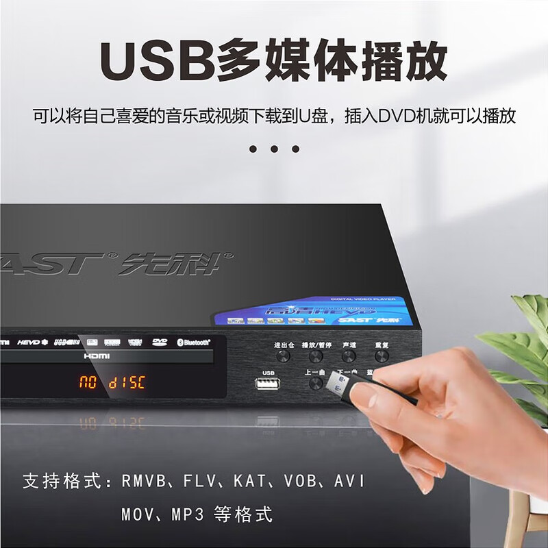 Xianke's new (SAST) DVD player HD Bluetooth vcd player MP4 full format disc player EVD lossless CD player video U disk player all-in-one machine SA-118 full format Bluetooth lossless version comes with 64G video U disk