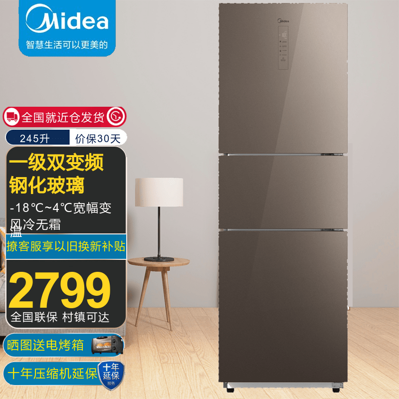 Midea air-cooled frost-free dual frequency conversion BCD-245WTGPM Brown Brown Star Sparkle
