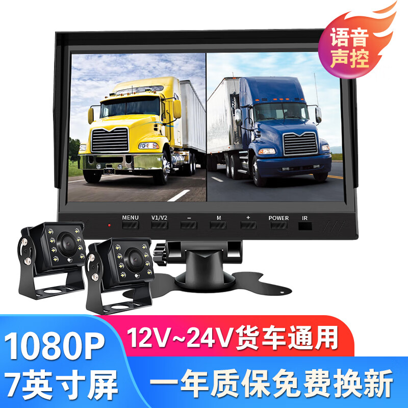 Yuba truck reversing image 12v24 volt surveillance vehicle high-definition four surveillance cameras harvester all-in-one machine 7-inch voice control two-way 1080P night vision king