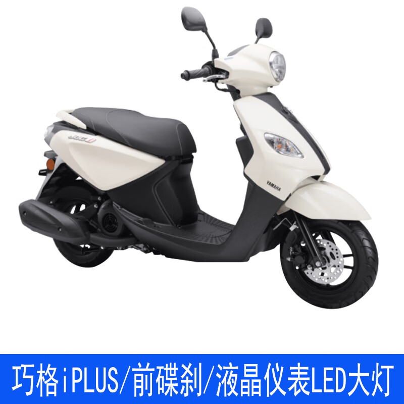 Yamaha motorcycle scooter Qiauge i125 brand new vehicle National IV EFI ZY125T Little Sheep Qiauge Qiauge iPLUS ivory white/LCD LED headlight