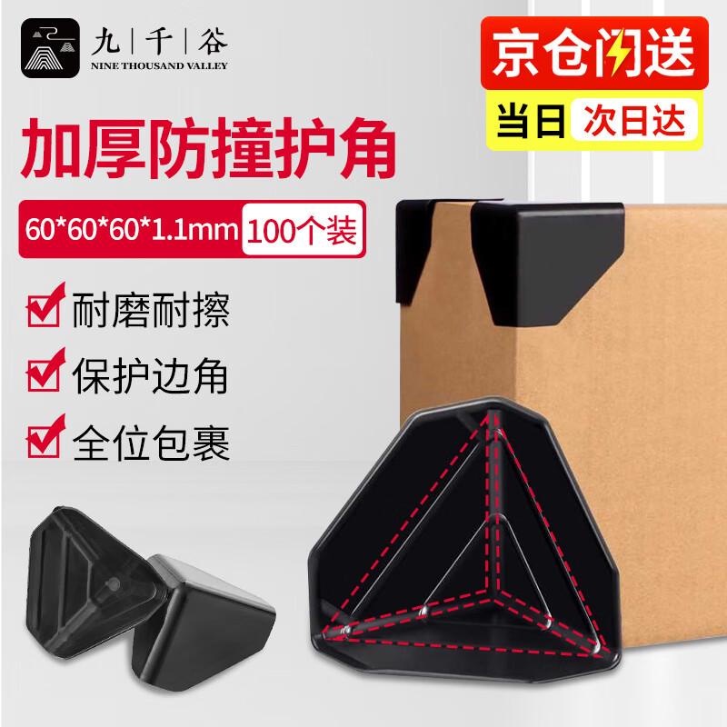 Jiuqiangu carton corner protector, anti-collision triangle corner protector, express packaging, logistics and transportation plastic corner protector, anti-collision corner, packaging box protection edge 60*60*60*1.1MM 100 pieces