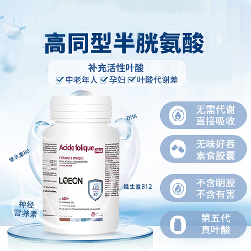 LOEON active folic acid tablets reduce high homocysteine for middle-aged and elderly people with white hair. Pentamethyltetrahydrovitamin b6b12 1 bottle trial pack. Original price 298 yuan/bottle/60 capsules*1 bottle