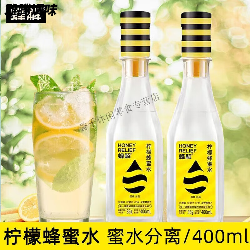 Fengjie lemon honey water separated fresh lemon honey juice healthy and convenient drink Fengjie lemon honey water 400ml 12 bottles