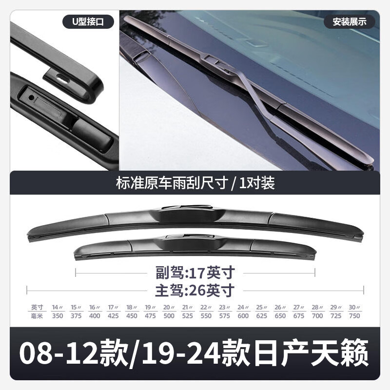 Paisu 19-25/08-12 Nissan Teana wiper original original rubber strip boneless wiper silent 26+17