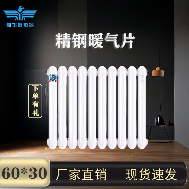 Xinfei radiator household water heating steel radiator wall hanging centralized bedroom living room heating XGZ60*30 stainless steel 300mm