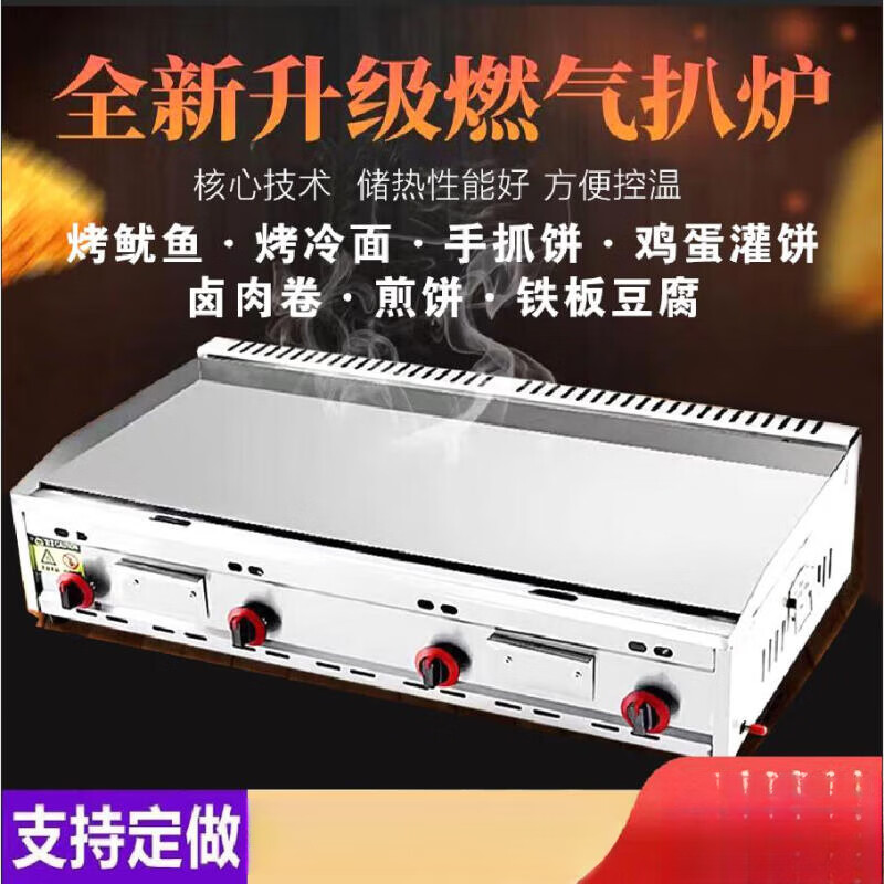 European and American light source Teppanyaki commercial griddle stall hand-caught cake grilled cold machine noodle egg filling cake sesame cake all-in-one gas fryer 100*50 thickened griddle