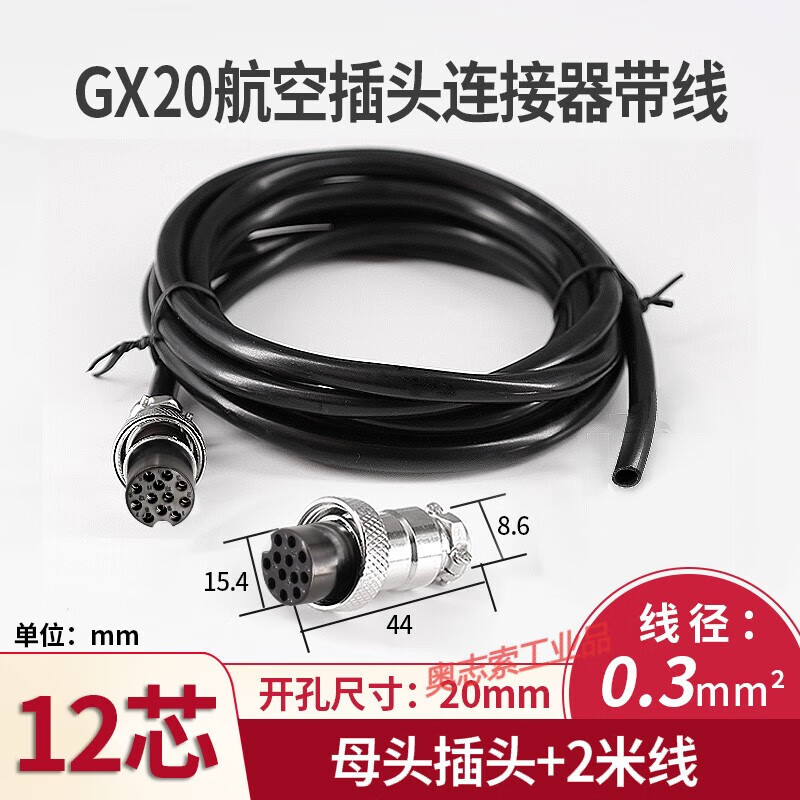 Aviation plug GX20 plug-in with line 2/3/4/5/6/7/8/9/10 core socket connector 2 meters 20 cm GX20 female 12 core 2 meters