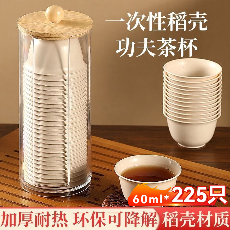 Mi Xiaoshu disposable tea cup Kung Fu tea set rice husk cup Kung Fu tea ceremony small cup bowl high-end tropical resistant high-end storage rack large quantity affordable 225 cups + cup holder