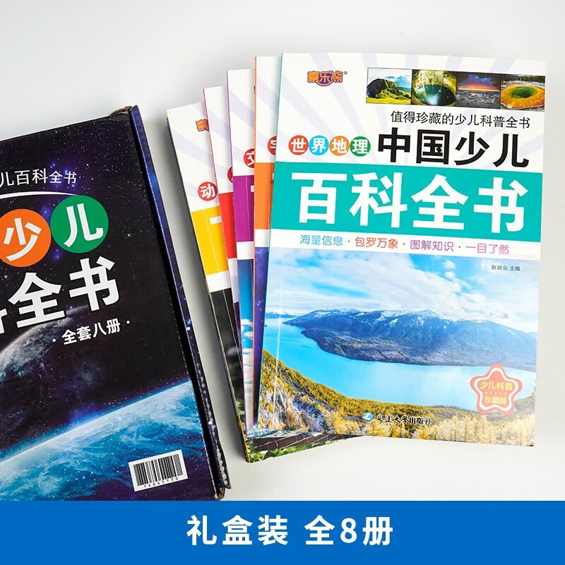 Gift box version of One Hundred Thousand Whys + gift box version of the Chinese Children's Encyclopedia with 16 volumes. Phonetic version of the fun popular science encyclopedia for children, the Children's Popular Science Encyclopedia