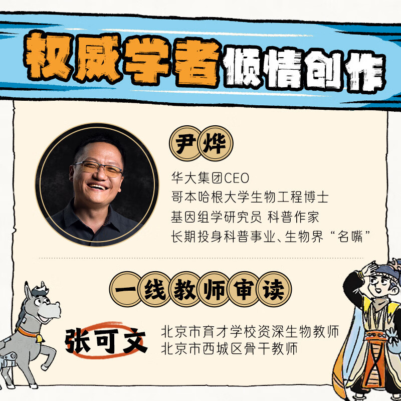 Biological Jianghu (6 volumes in total) Super Power Jianghu series for ages 7-14, created by popular science writer Yin Ye, 140+ basic knowledge, 20+ advanced science, mainly biological knowledge, interspersed with chemistry, physics and historical allusions, integrating knowledge with comic plots to explore the essence of life.