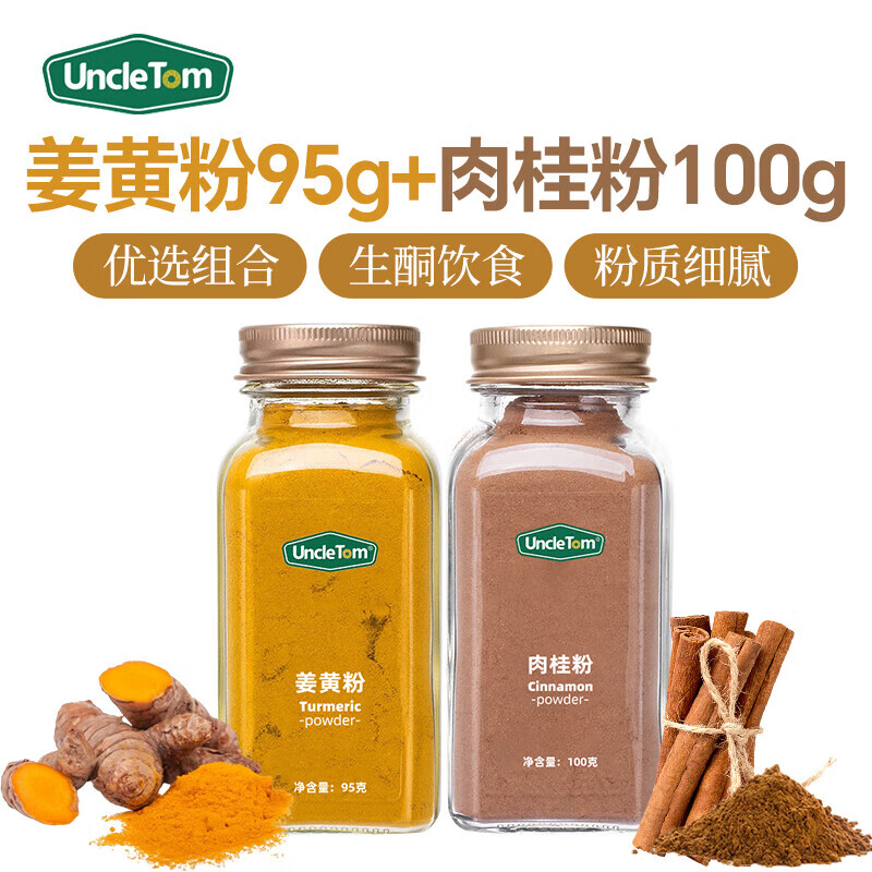 UNCLE TOM cinnamon powder 100g + turmeric powder 95g coffee mate turmeric milk baking drink fitness ketogenic diet