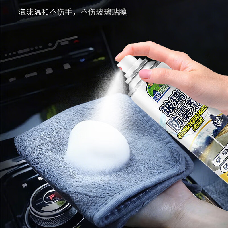 Depu car glass anti-fogging agent winter windshield de-fogging and rain-proof spray rearview mirror rain-proof artifact 260ml