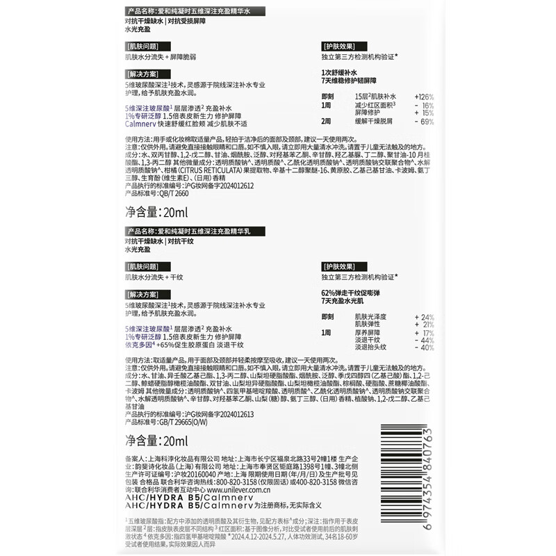 AHC hydrating toner travel set (water 20ml + milk 20ml) New Year gift, exclusive for newlyweds