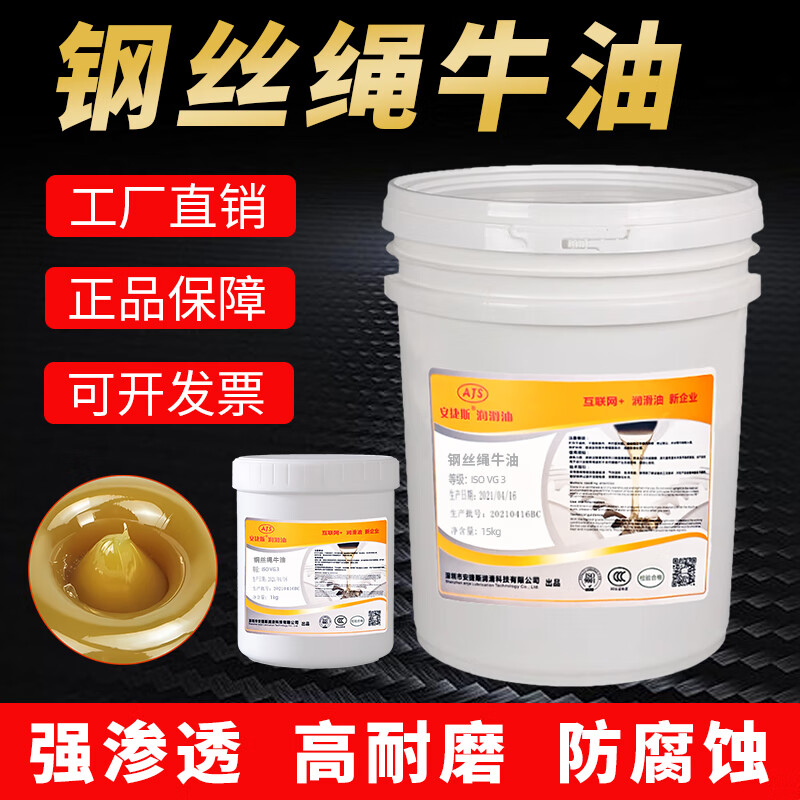 Angies wire rope butter No. 3 anti-rust lubricating grease gear butter wire rope oil special lithium grease grease wire rope butter 1KG