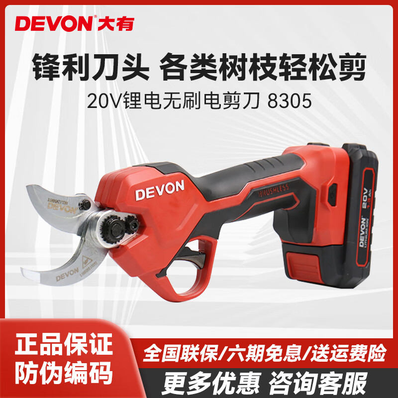 Dayou 20V electric scissors 8305 pruning shears rechargeable powerful garden lithium scissors for cutting fruit branches 8305 dual battery standard charger 4.0 tool kit