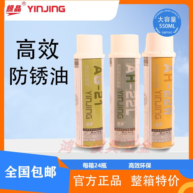 Silver crystal long-term dry anti-rust agent, anti-rust oil, cleaning and rust removal, anti-rust lubricant, thimble oil, one box of peelable anti-rust film, one box_24 bottles