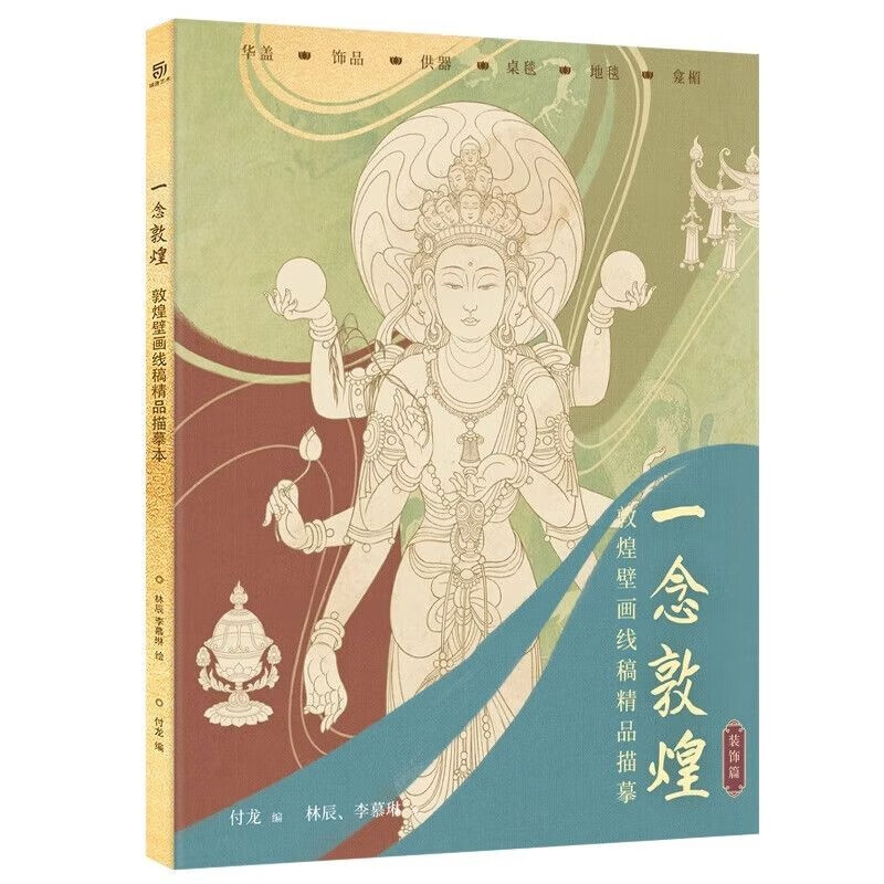 Free gold tracing pen, A Thought of Dunhuang - Decoration Dunhuang Mural Line Drawing Copy Book with Sandalwood Gold Painting Pen, Dunhuang Line Drawing Book, Adult Meditation Decompression Coloring Book, Feitian Figure Decoration Pattern Copying Picture Book, Also See Dunhuang Line Drawing Book, Dunhuang Pattern White Drawing Book, Drawing Book