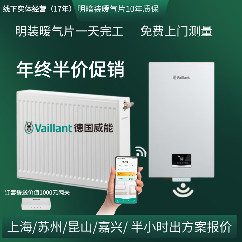 WeiNeng Shanghai exposed and concealed radiators, WeiNeng wall-mounted boilers, water radiators, wall heating, old house heating installation, floor heating installation
