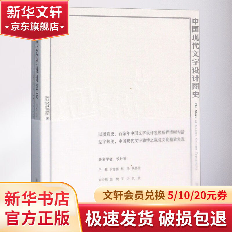 Illustrated History of Modern Chinese Character Design Peking University Press Book by Zhou Bo