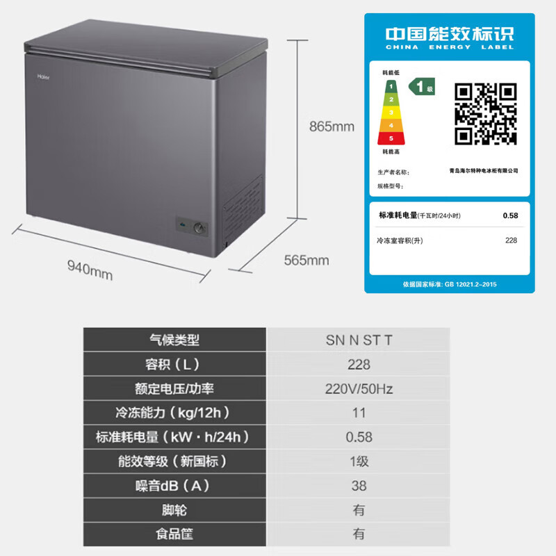 Haier freezer 200 liters or above, household and commercial large capacity, first-class energy-saving, frost-reducing, cryogenic and quick-freezing horizontal cabinet, freezer and refrigeration dual-use cabinet, power-off protection with casters, food basket lock, 228 liters | -26 C quick freezing | 940*565*865