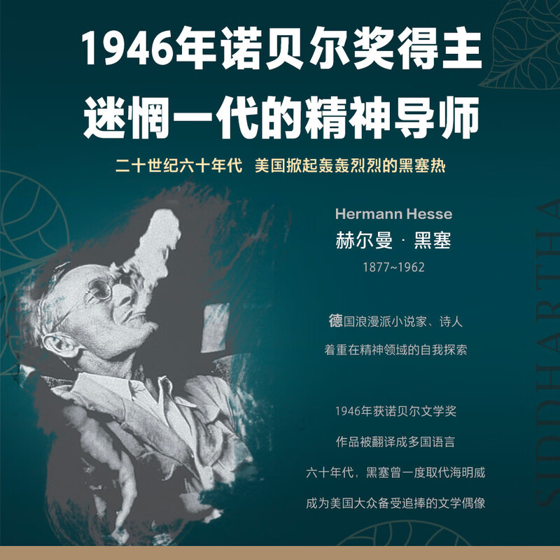 Heartbeat Signal 7 Peng Gao & Weng Qingya same style Guomai classic Siddhartha (Hesse's masterpiece) novel