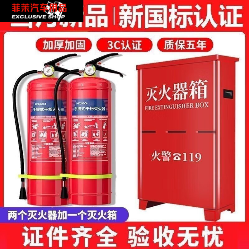 NAOISKEY national standard dry powder fire extinguisher set combination 4kg 5kg 8kg school dormitory rental fire extinguisher factory 4kg carbon dioxide fire extinguisher box (empty box does not have a fire extinguisher)