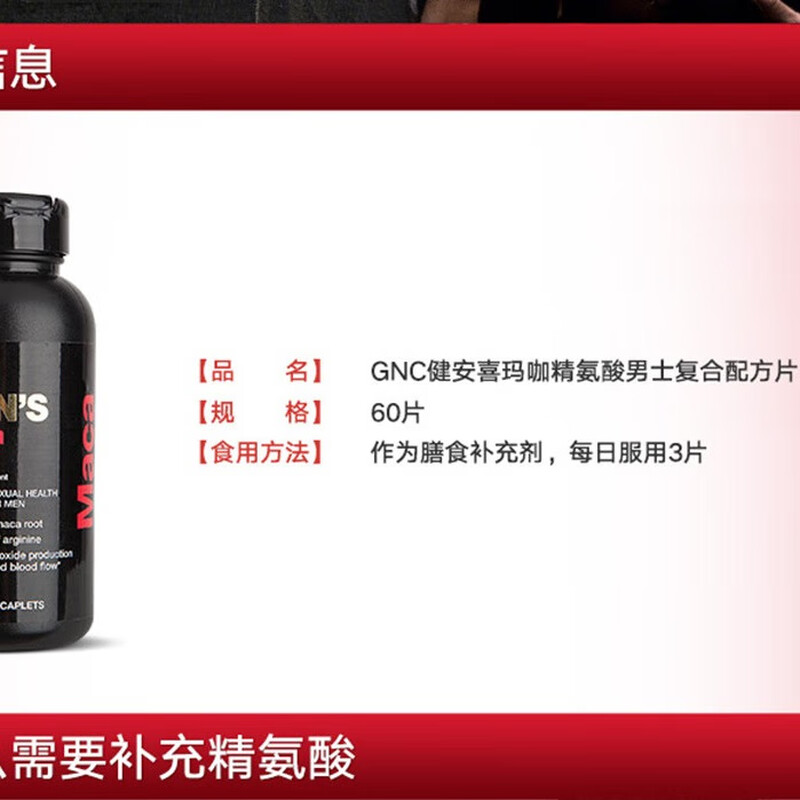 GNC Peruvian Maca Essence Tablets MAKA Black Maca Arginine Yohimbine improves male function and promotes testicles imported from the United States Maca 60 capsules * 1 bottle (tablets)