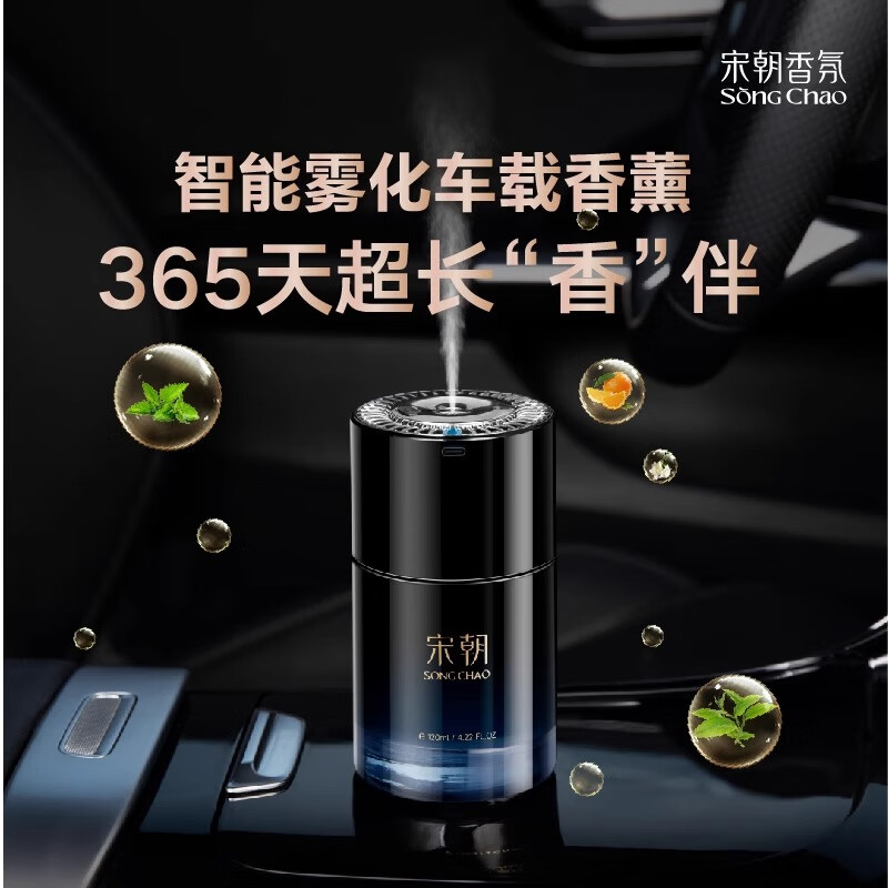 Song Dynasty Dark Night Shangri-La Smart Atomizer Car Aromatherapy Air Men's High-end Perfume Lasting New Year Gift