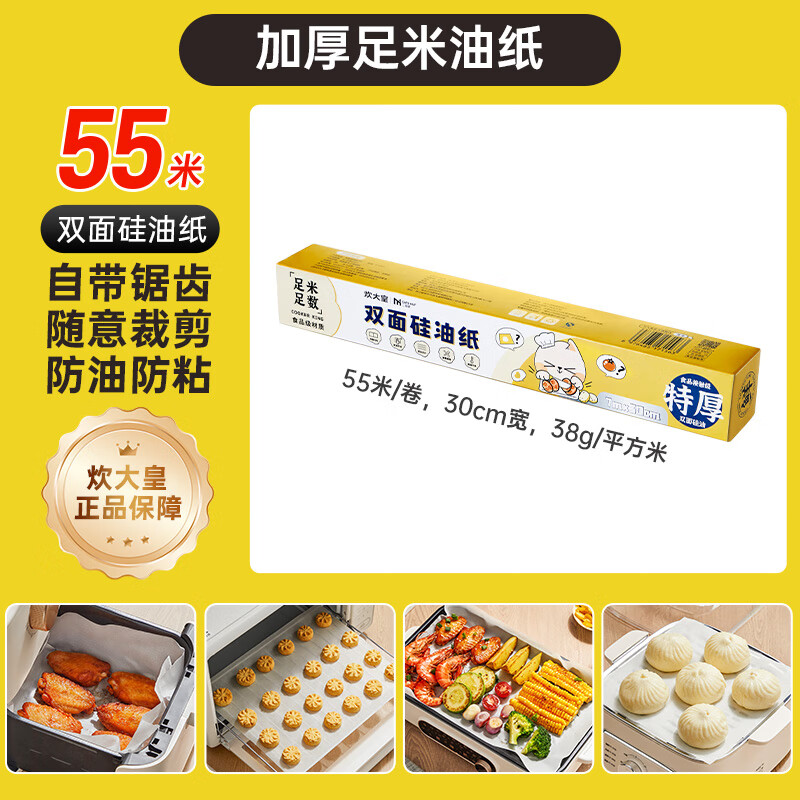 Cui Dahuang double-sided silicone paper 50+5m air fryer oven special baking paper pad paper anti-oil and anti-stick food grade