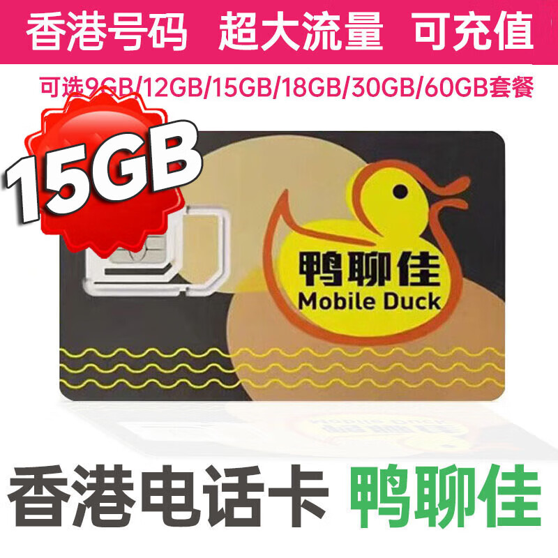Hong Kong calling card authentic Yaliaojia Greater China Wanzhong card Hutchison Macau cross-border foreign trade travel data card Hong Kong calling card mobile Yaliaojia 365 days 15GB high-speed data