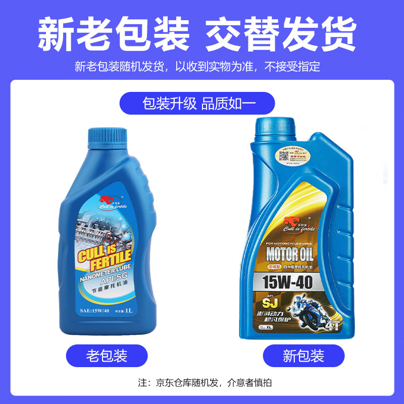 Cullisfertile 4T four-stroke motorcycle oil 15W-40 SJ grade 1L semi-synthetic