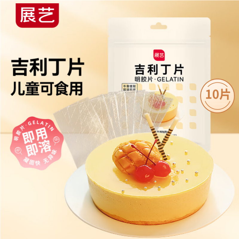 Zhanyi gelatin sheets 25g jelly pudding children's edible gelatin sheets cheese stick baking ingredients 2.5g*10 pieces