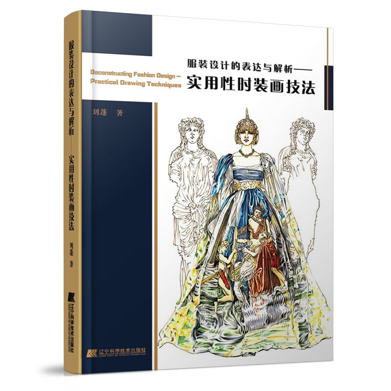 Expression and Analysis of Fashion Design Practical Fashion Drawing Techniques