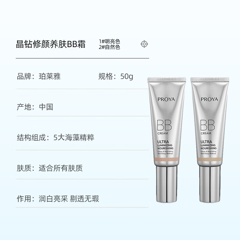 Proya bb cream crystal diamond repair and nourish skin BB hydrating moisturizing concealer isolation long-lasting non-removing makeup brightening skin color counter genuine isolation milk purple