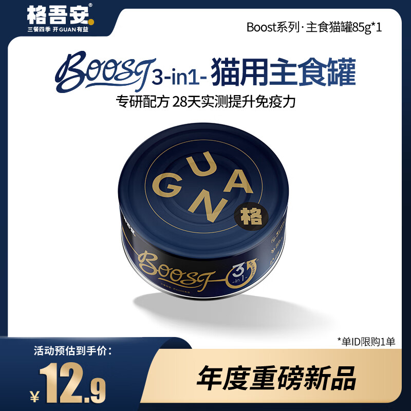 Gewuan's hot new product Boost cat staple food canned cat wet food fresh meat mousse texture immune chicken 85g*1