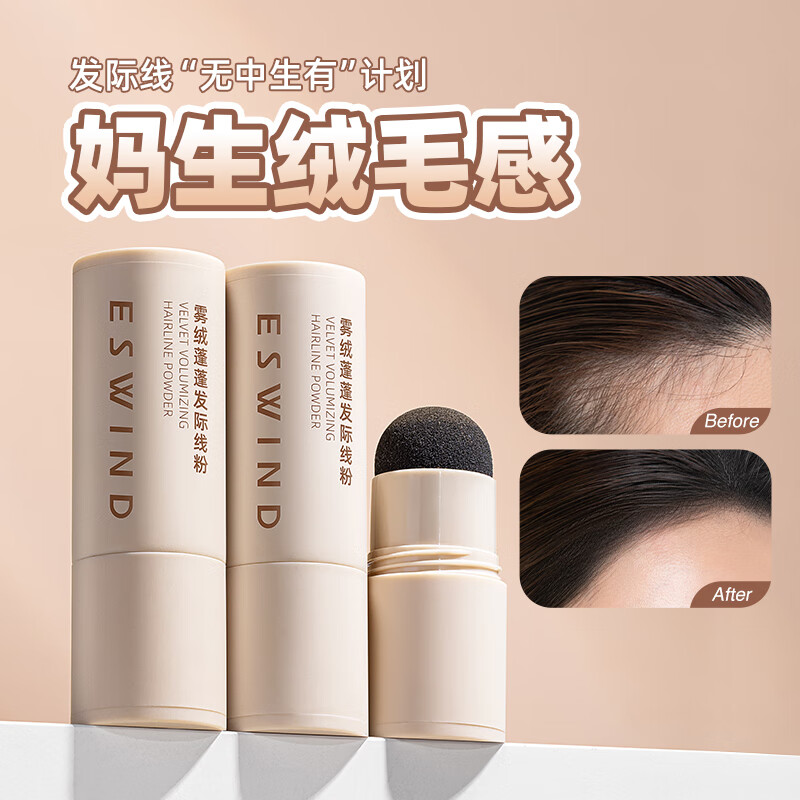 ESWIND Hairline Powder Hair Fiber Powder Covers Hair Seams Fills Shadow Waterproof Sweatproof Color Long-lasting Dark Brown 3.8g