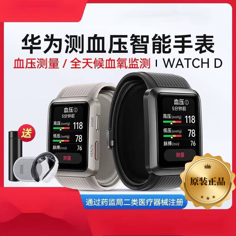 Huawei (HUAWEI) original blood pressure watch WATCH D wrist ECG blood pressure recorder atrial fibrillation premature heart beat reminder intelligent measurement ECG blood oxygen monitoring healthy Father's Day gift Huawei blood pressure watch WATCH D Obsidian Black
